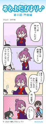 第0話 門音編