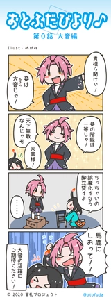 第0話 大音編