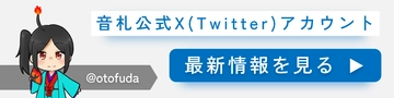 公式Twitterアカウント