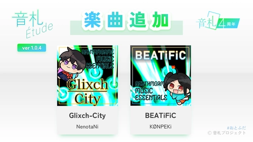 「音札Étude」ver1.0.4 アップデートのお知らせ