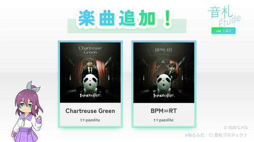 「音札Étude」ver1.0.7 アップデートのお知らせ