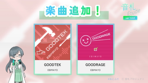 「音札Étude」ver1.0.8 アップデートのお知らせ