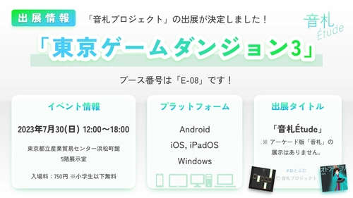 【出展情報】東京ゲームダンジョン3