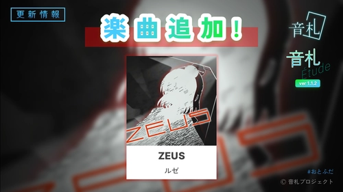 楽曲「ZEUS」追加のお知らせ (ver1.1.2)