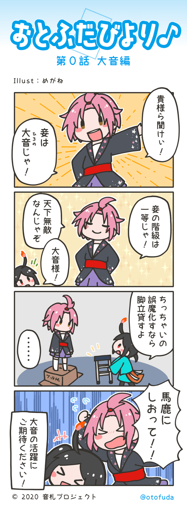 第0話 大音編