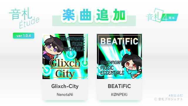 「音札Étude」ver1.0.4 アップデートのお知らせ