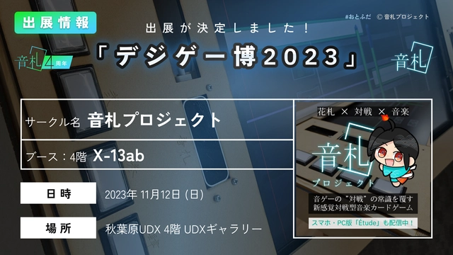 【出展情報】デジゲー博2023