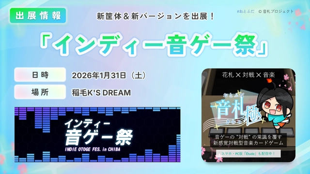 【出展決定！】インディー音ゲー祭