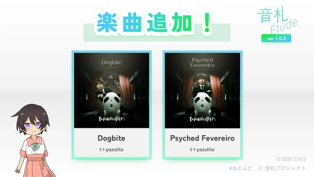 「音札Étude」ver1.0.6 アップデートのお知らせ