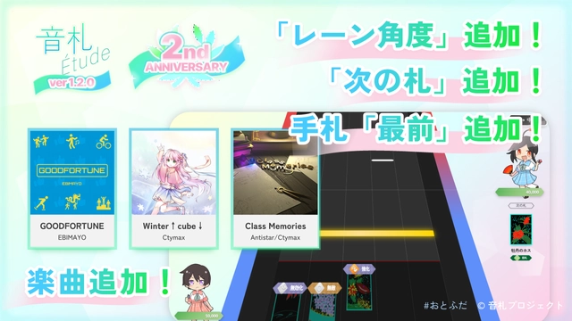 【2周年記念！】「音札Étude」ver1.2.0 アップデートのお知らせ